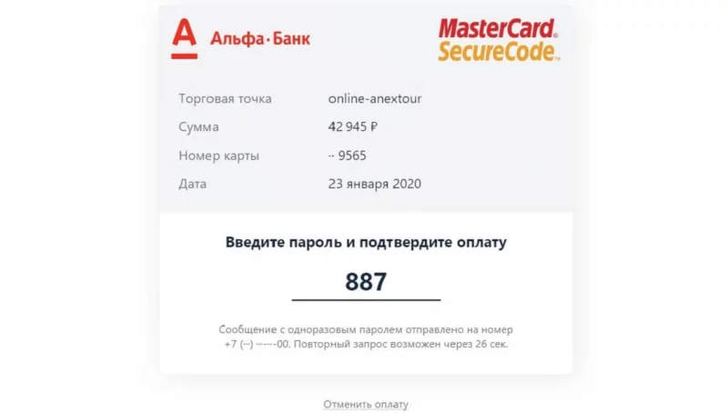 Подтверждение 3D-Secure