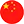 Китай